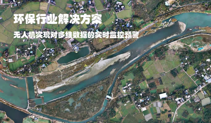 环保行业解决方案